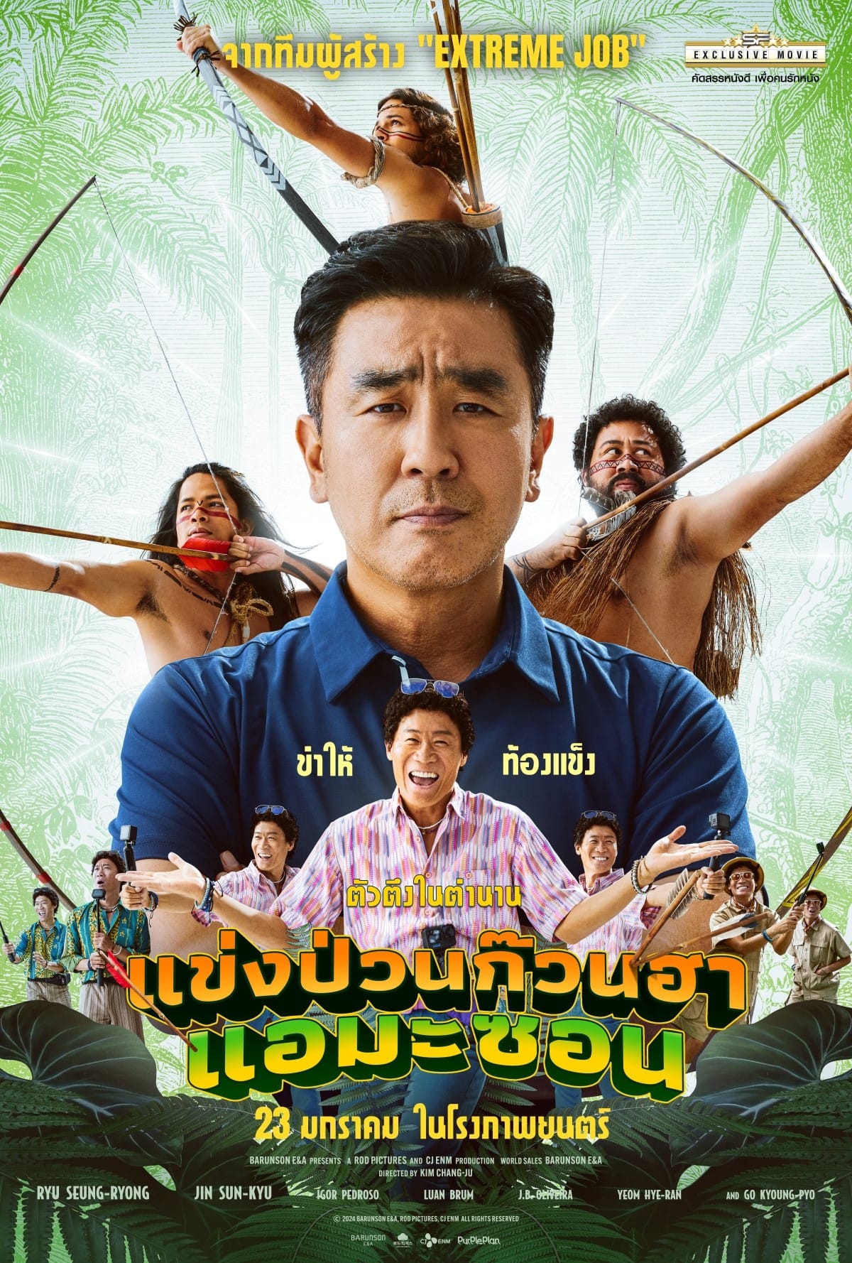 Amazon Bullseye (2024) แข่งป่วนก๊วนฮา แอมะซอน
